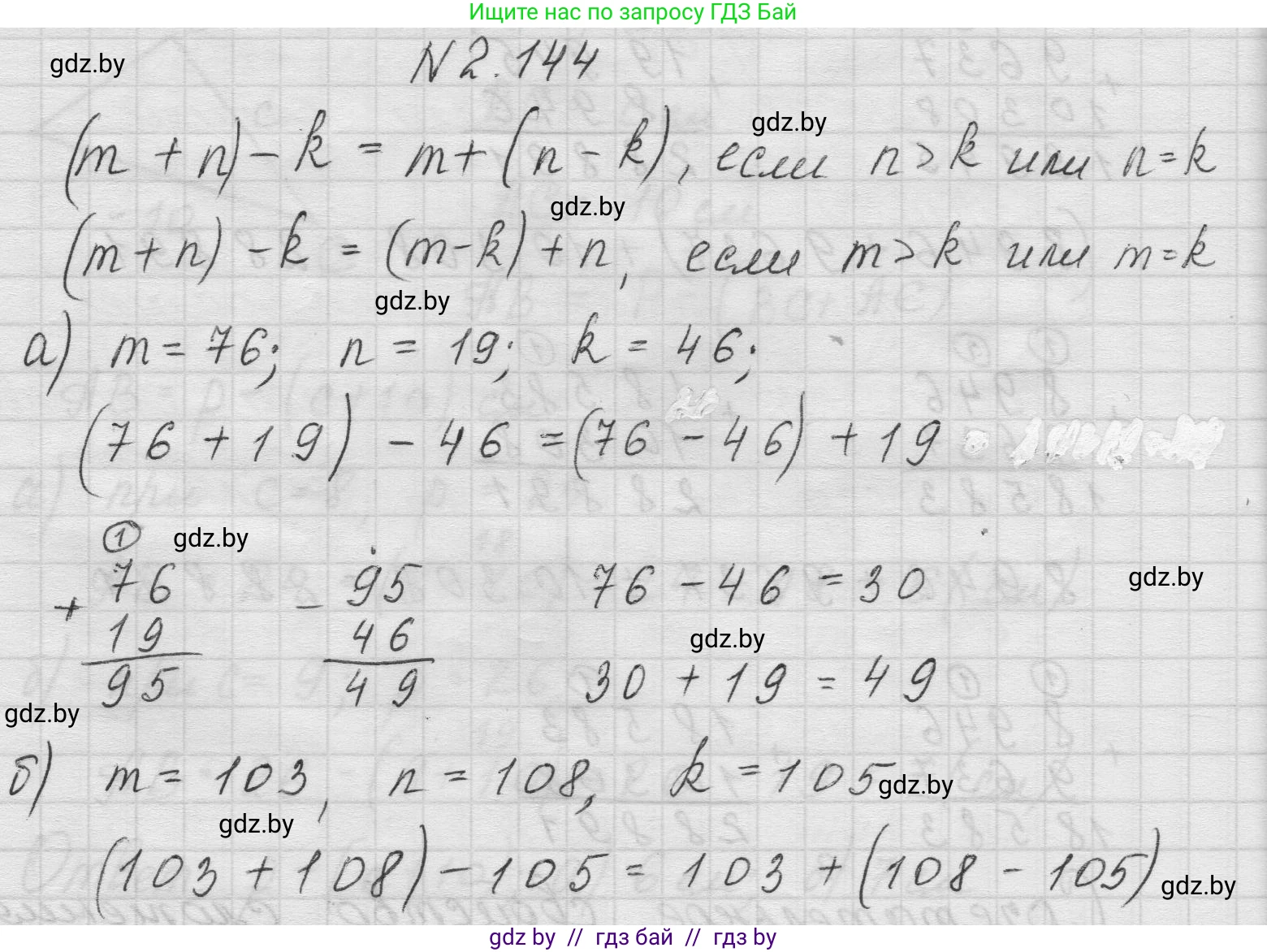 Математика, 5 класс Учебник, авторы: Виленкин Наум Яковлевич, Жохов Владимир Иванович, Чесноков Александр Семёнович, Александрова Лилия Александровна, Шварцбурд Семён Исаакович, издательство Просвещение, Москва, 2023, белого цвета, Часть 1, страница 63, номер 2.144, Решение 1