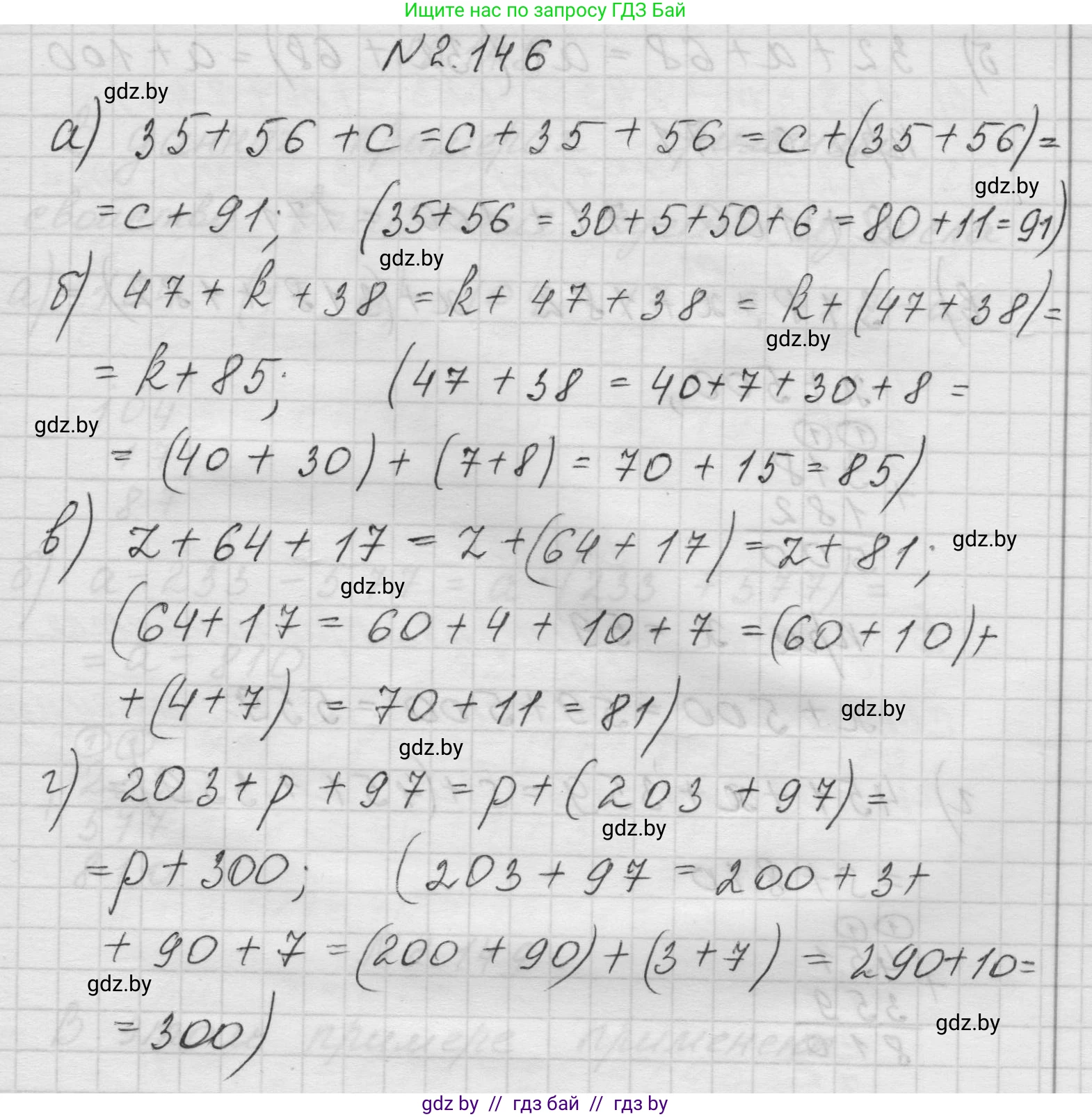 Математика, 5 класс Учебник, авторы: Виленкин Наум Яковлевич, Жохов Владимир Иванович, Чесноков Александр Семёнович, Александрова Лилия Александровна, Шварцбурд Семён Исаакович, издательство Просвещение, Москва, 2023, белого цвета, Часть 1, страница 64, номер 2.146, Решение 1