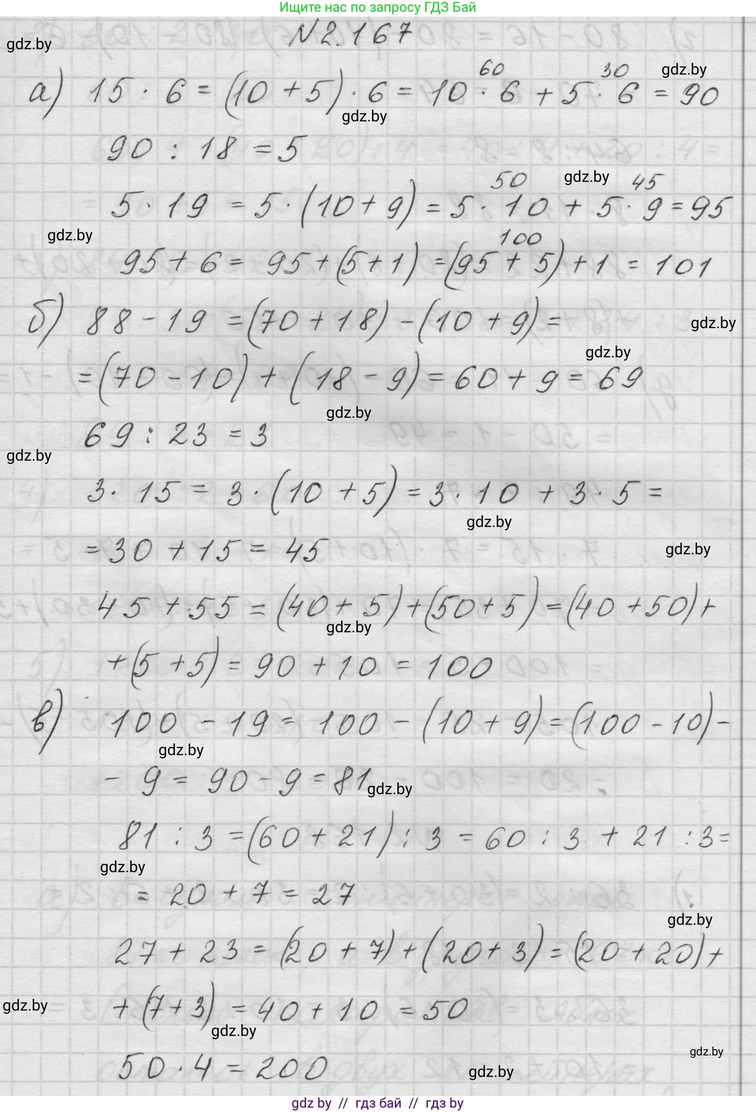 Математика, 5 класс Учебник, авторы: Виленкин Наум Яковлевич, Жохов Владимир Иванович, Чесноков Александр Семёнович, Александрова Лилия Александровна, Шварцбурд Семён Исаакович, издательство Просвещение, Москва, 2023, белого цвета, Часть 1, страница 65, номер 2.167, Решение 1