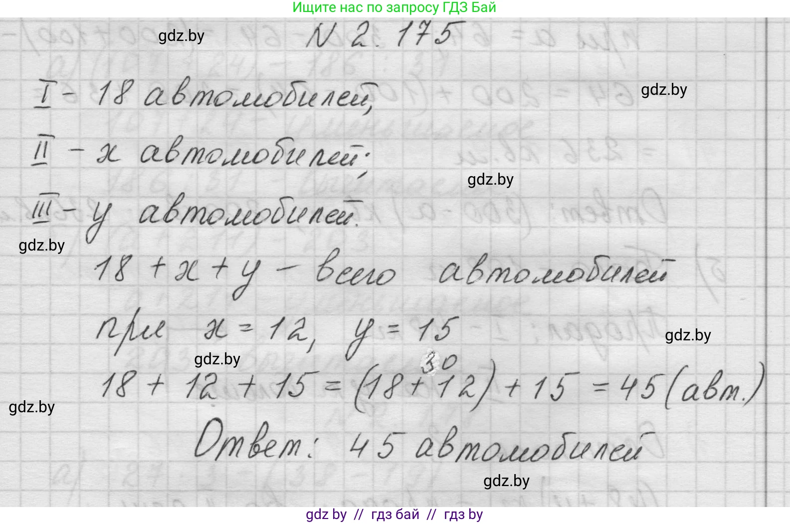 Математика, 5 класс Учебник, авторы: Виленкин Наум Яковлевич, Жохов Владимир Иванович, Чесноков Александр Семёнович, Александрова Лилия Александровна, Шварцбурд Семён Исаакович, издательство Просвещение, Москва, 2023, белого цвета, Часть 1, страница 66, номер 2.175, Решение 1