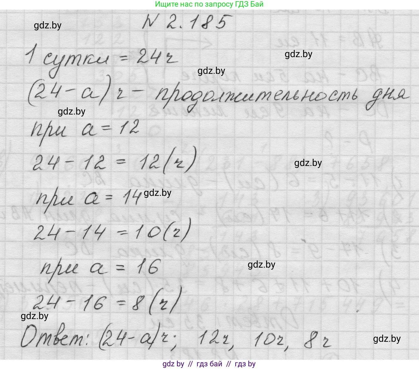 Математика, 5 класс Учебник, авторы: Виленкин Наум Яковлевич, Жохов Владимир Иванович, Чесноков Александр Семёнович, Александрова Лилия Александровна, Шварцбурд Семён Исаакович, издательство Просвещение, Москва, 2023, белого цвета, Часть 1, страница 67, номер 2.185, Решение 1