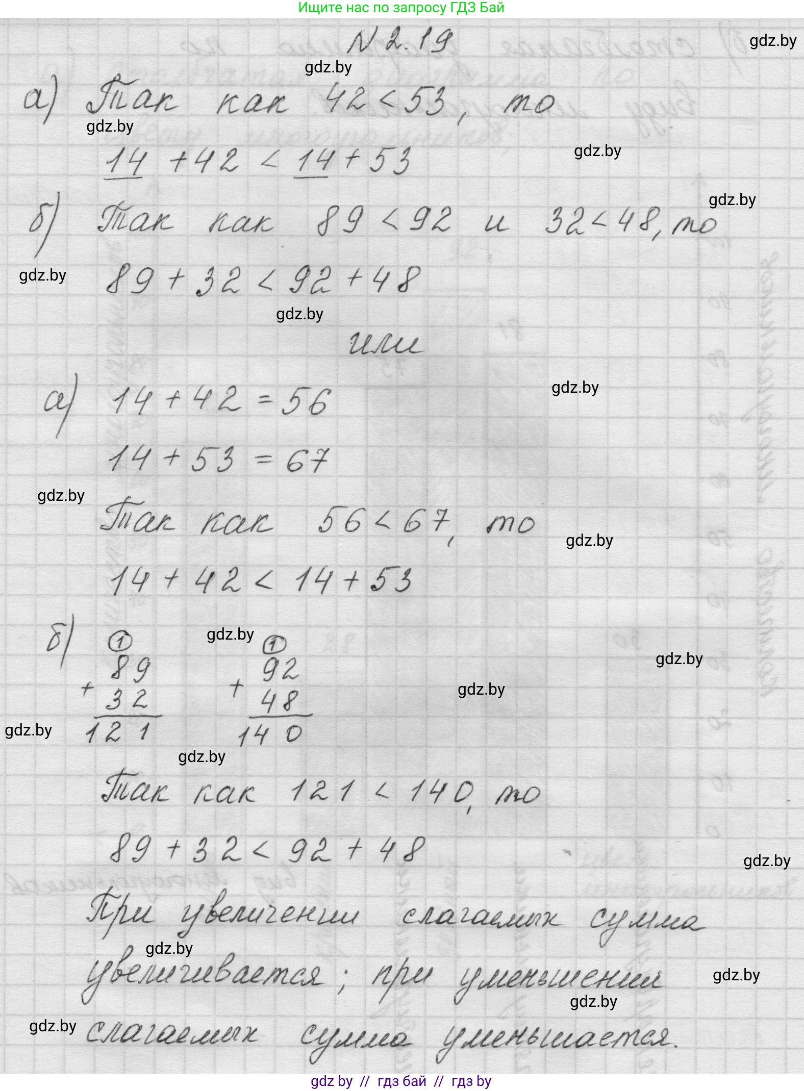Математика, 5 класс Учебник, авторы: Виленкин Наум Яковлевич, Жохов Владимир Иванович, Чесноков Александр Семёнович, Александрова Лилия Александровна, Шварцбурд Семён Исаакович, издательство Просвещение, Москва, 2023, белого цвета, Часть 1, страница 47, номер 2.19, Решение 1