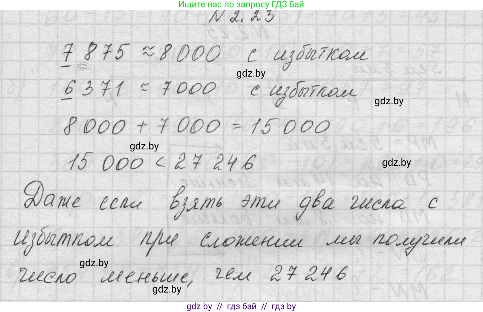 Математика, 5 класс Учебник, авторы: Виленкин Наум Яковлевич, Жохов Владимир Иванович, Чесноков Александр Семёнович, Александрова Лилия Александровна, Шварцбурд Семён Исаакович, издательство Просвещение, Москва, 2023, белого цвета, Часть 1, страница 48, номер 2.23, Решение 1