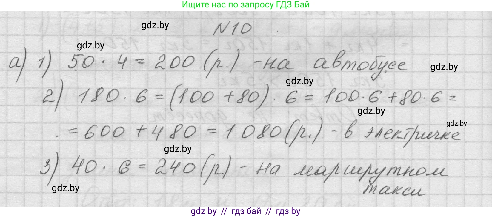 Математика, 5 класс Учебник, авторы: Виленкин Наум Яковлевич, Жохов Владимир Иванович, Чесноков Александр Семёнович, Александрова Лилия Александровна, Шварцбурд Семён Исаакович, издательство Просвещение, Москва, 2023, белого цвета, Часть 1, страница 78, номер 10, Решение 1