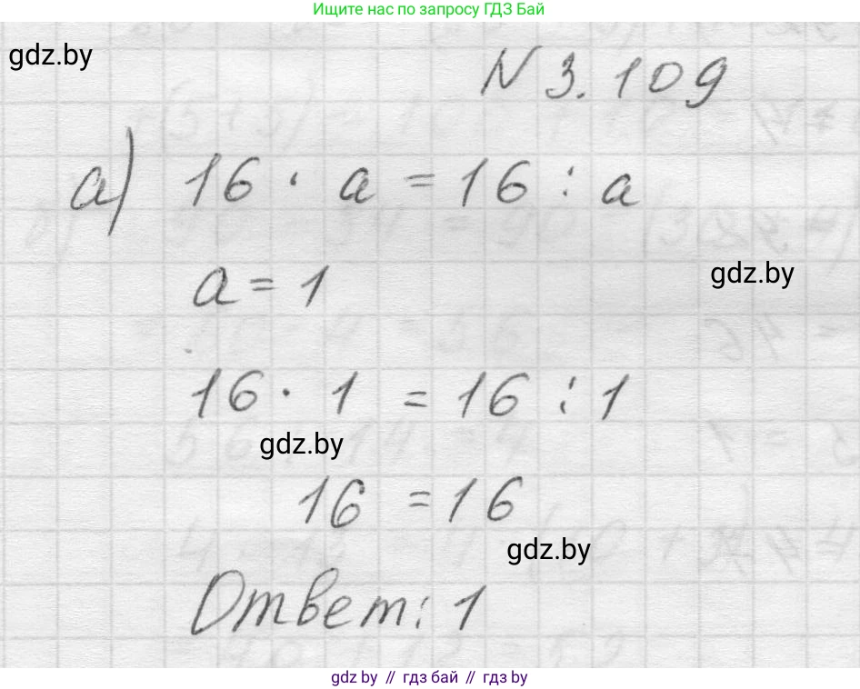 Математика, 5 класс Учебник, авторы: Виленкин Наум Яковлевич, Жохов Владимир Иванович, Чесноков Александр Семёнович, Александрова Лилия Александровна, Шварцбурд Семён Исаакович, издательство Просвещение, Москва, 2023, белого цвета, Часть 1, страница 90, номер 3.109, Решение 1