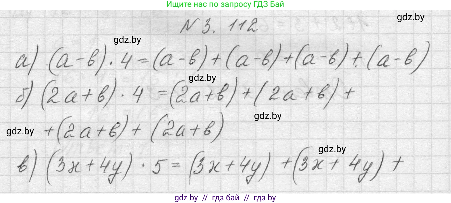 Математика, 5 класс Учебник, авторы: Виленкин Наум Яковлевич, Жохов Владимир Иванович, Чесноков Александр Семёнович, Александрова Лилия Александровна, Шварцбурд Семён Исаакович, издательство Просвещение, Москва, 2023, белого цвета, Часть 1, страница 91, номер 3.112, Решение 1
