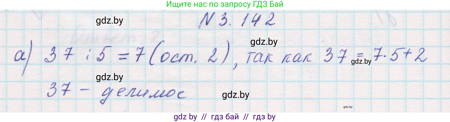 Математика, 5 класс Учебник, авторы: Виленкин Наум Яковлевич, Жохов Владимир Иванович, Чесноков Александр Семёнович, Александрова Лилия Александровна, Шварцбурд Семён Исаакович, издательство Просвещение, Москва, 2023, белого цвета, Часть 1, страница 94, номер 3.142, Решение 1