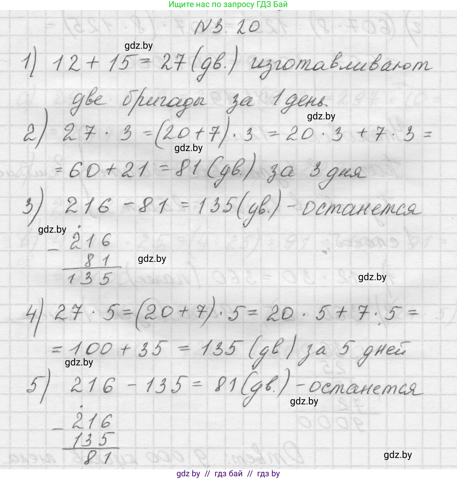 Математика, 5 класс Учебник, авторы: Виленкин Наум Яковлевич, Жохов Владимир Иванович, Чесноков Александр Семёнович, Александрова Лилия Александровна, Шварцбурд Семён Исаакович, издательство Просвещение, Москва, 2023, белого цвета, Часть 1, страница 82, номер 3.20, Решение 1