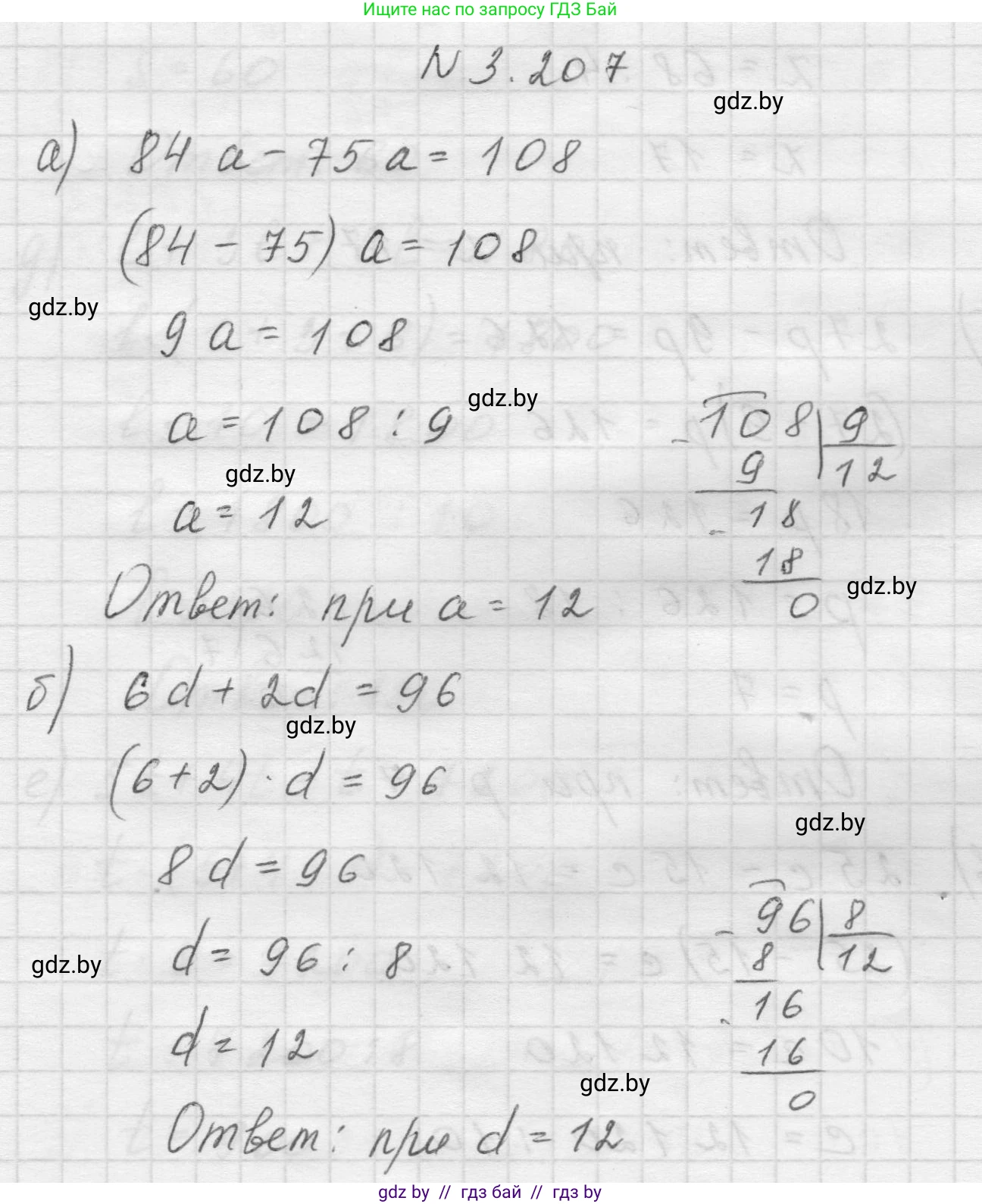 Математика, 5 класс Учебник, авторы: Виленкин Наум Яковлевич, Жохов Владимир Иванович, Чесноков Александр Семёнович, Александрова Лилия Александровна, Шварцбурд Семён Исаакович, издательство Просвещение, Москва, 2023, белого цвета, Часть 1, страница 101, номер 3.207, Решение 1