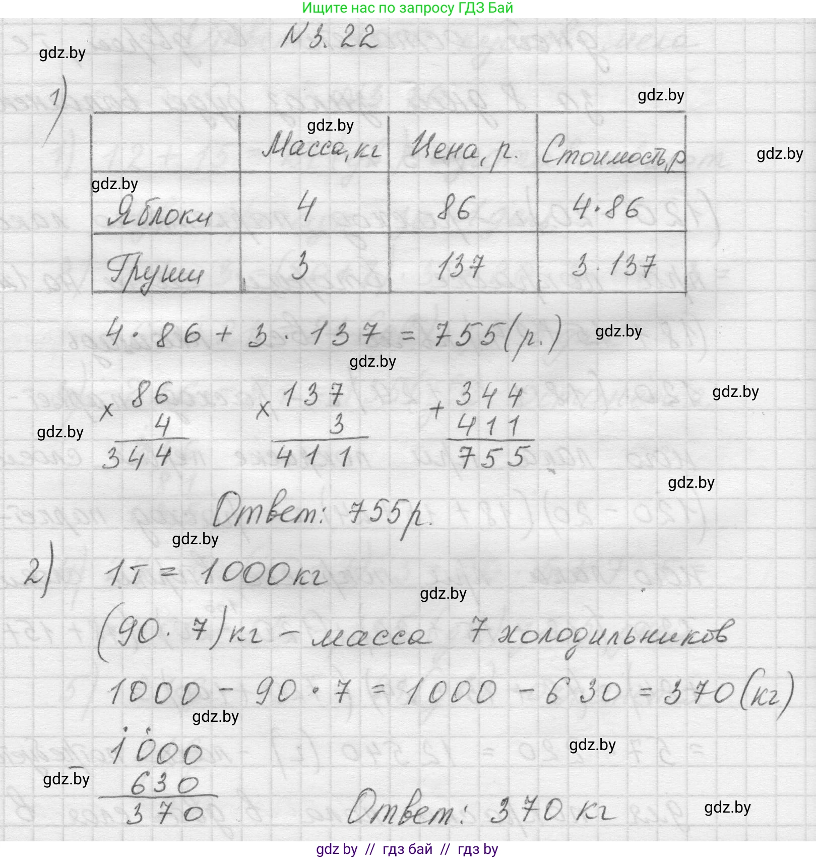 Математика, 5 класс Учебник, авторы: Виленкин Наум Яковлевич, Жохов Владимир Иванович, Чесноков Александр Семёнович, Александрова Лилия Александровна, Шварцбурд Семён Исаакович, издательство Просвещение, Москва, 2023, белого цвета, Часть 1, страница 82, номер 3.22, Решение 1