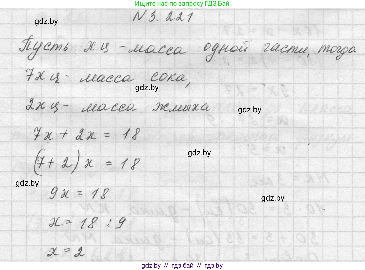 Математика, 5 класс Учебник, авторы: Виленкин Наум Яковлевич, Жохов Владимир Иванович, Чесноков Александр Семёнович, Александрова Лилия Александровна, Шварцбурд Семён Исаакович, издательство Просвещение, Москва, 2023, белого цвета, Часть 1, страница 103, номер 3.221, Решение 1