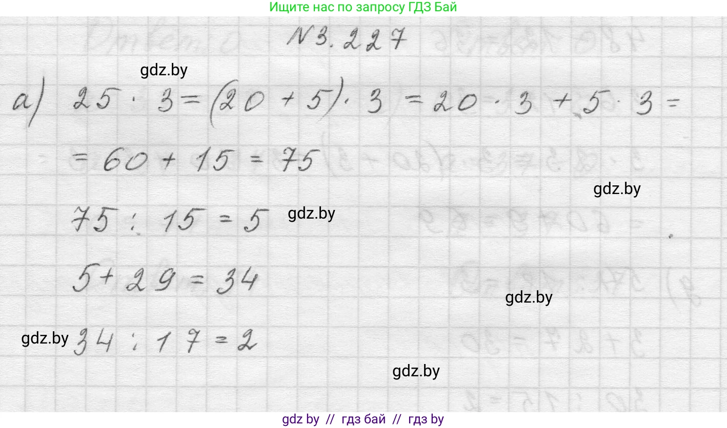 Математика, 5 класс Учебник, авторы: Виленкин Наум Яковлевич, Жохов Владимир Иванович, Чесноков Александр Семёнович, Александрова Лилия Александровна, Шварцбурд Семён Исаакович, издательство Просвещение, Москва, 2023, белого цвета, Часть 1, страница 103, номер 3.227, Решение 1
