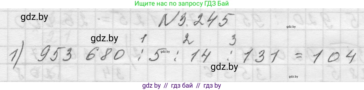 Математика, 5 класс Учебник, авторы: Виленкин Наум Яковлевич, Жохов Владимир Иванович, Чесноков Александр Семёнович, Александрова Лилия Александровна, Шварцбурд Семён Исаакович, издательство Просвещение, Москва, 2023, белого цвета, Часть 1, страница 104, номер 3.245, Решение 1