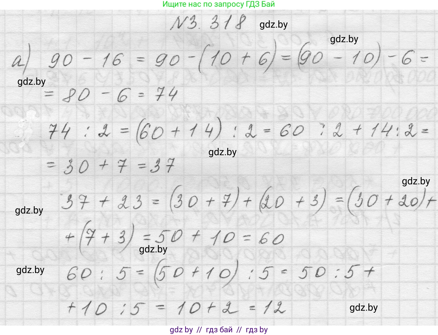 Математика, 5 класс Учебник, авторы: Виленкин Наум Яковлевич, Жохов Владимир Иванович, Чесноков Александр Семёнович, Александрова Лилия Александровна, Шварцбурд Семён Исаакович, издательство Просвещение, Москва, 2023, белого цвета, Часть 1, страница 116, номер 3.318, Решение 1