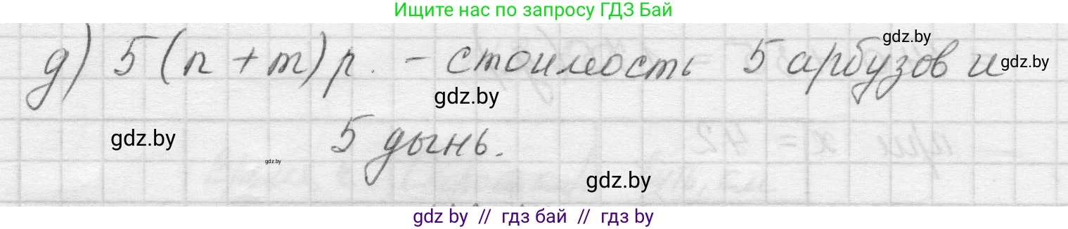 Математика, 5 класс Учебник, авторы: Виленкин Наум Яковлевич, Жохов Владимир Иванович, Чесноков Александр Семёнович, Александрова Лилия Александровна, Шварцбурд Семён Исаакович, издательство Просвещение, Москва, 2023, белого цвета, Часть 1, страница 83, номер 3.32, Решение 1 (продолжение 2)