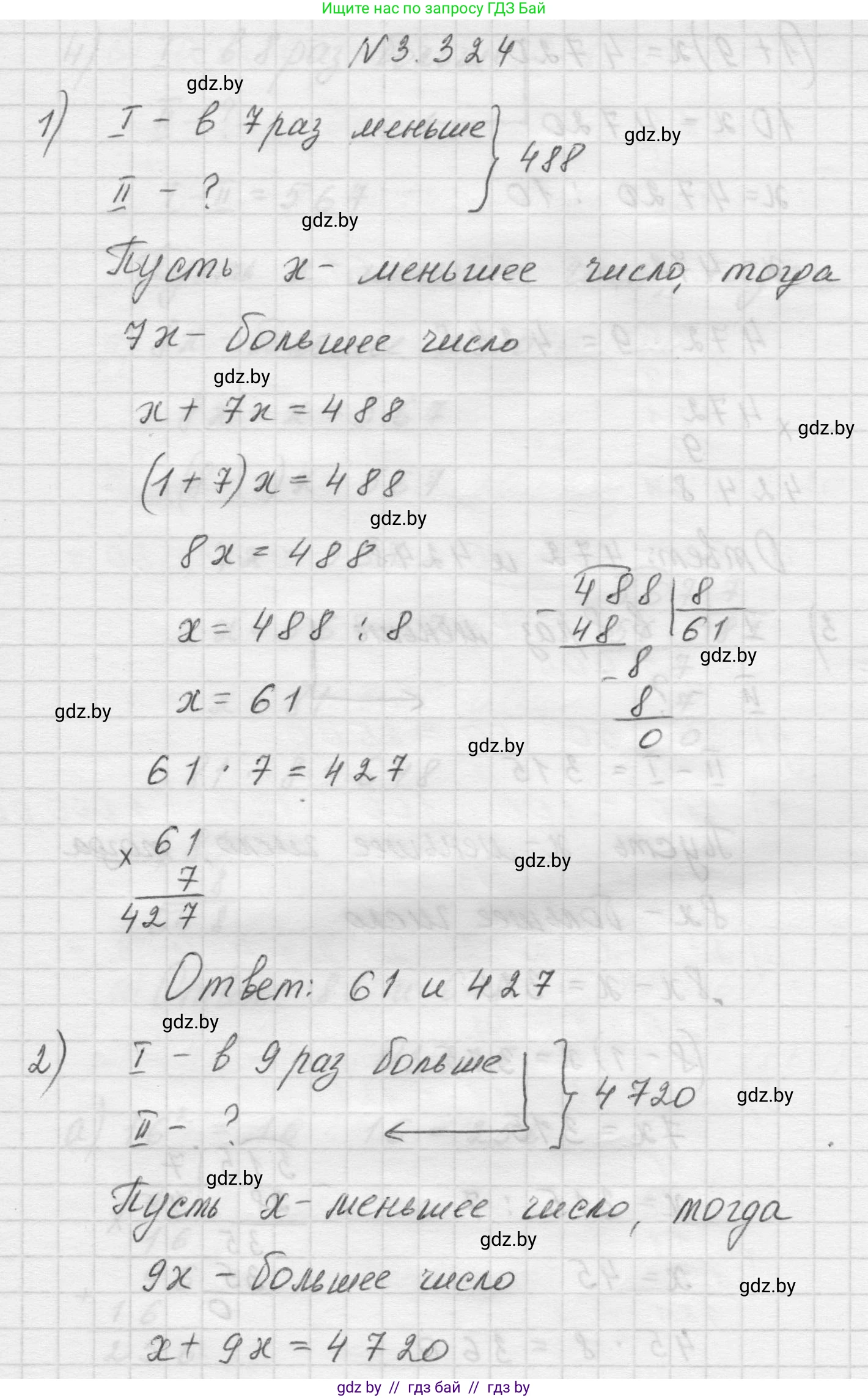 Математика, 5 класс Учебник, авторы: Виленкин Наум Яковлевич, Жохов Владимир Иванович, Чесноков Александр Семёнович, Александрова Лилия Александровна, Шварцбурд Семён Исаакович, издательство Просвещение, Москва, 2023, белого цвета, Часть 1, страница 116, номер 3.324, Решение 1