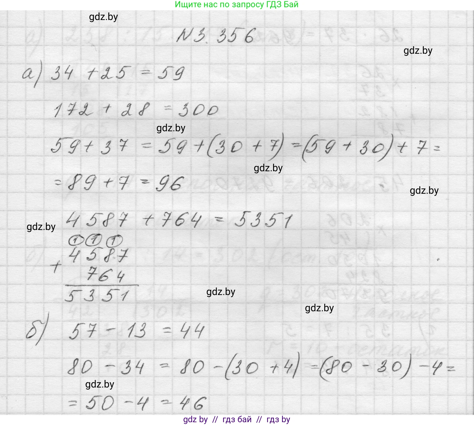 Математика, 5 класс Учебник, авторы: Виленкин Наум Яковлевич, Жохов Владимир Иванович, Чесноков Александр Семёнович, Александрова Лилия Александровна, Шварцбурд Семён Исаакович, издательство Просвещение, Москва, 2023, белого цвета, Часть 1, страница 120, номер 3.356, Решение 1