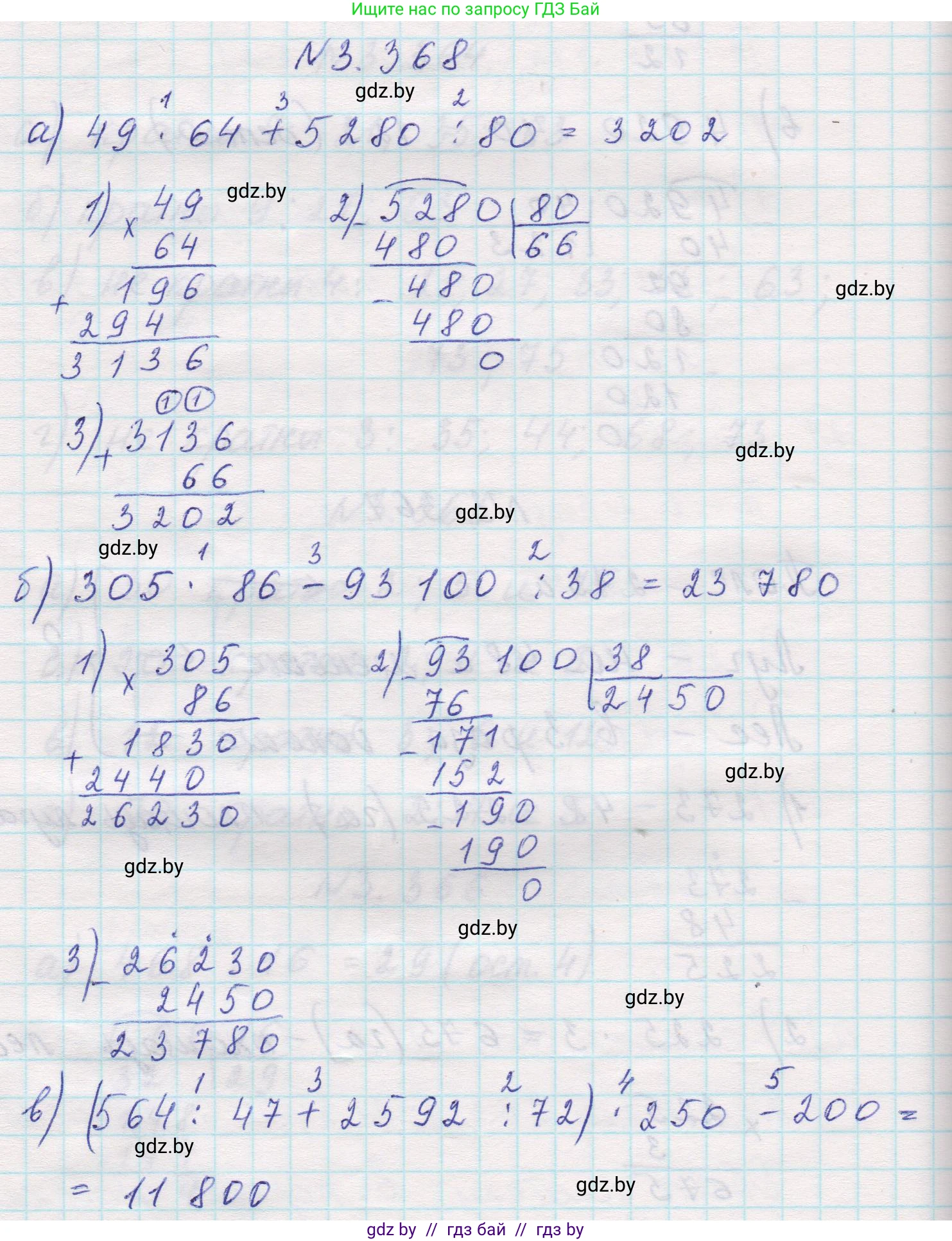 Математика, 5 класс Учебник, авторы: Виленкин Наум Яковлевич, Жохов Владимир Иванович, Чесноков Александр Семёнович, Александрова Лилия Александровна, Шварцбурд Семён Исаакович, издательство Просвещение, Москва, 2023, белого цвета, Часть 1, страница 122, номер 3.368, Решение 1