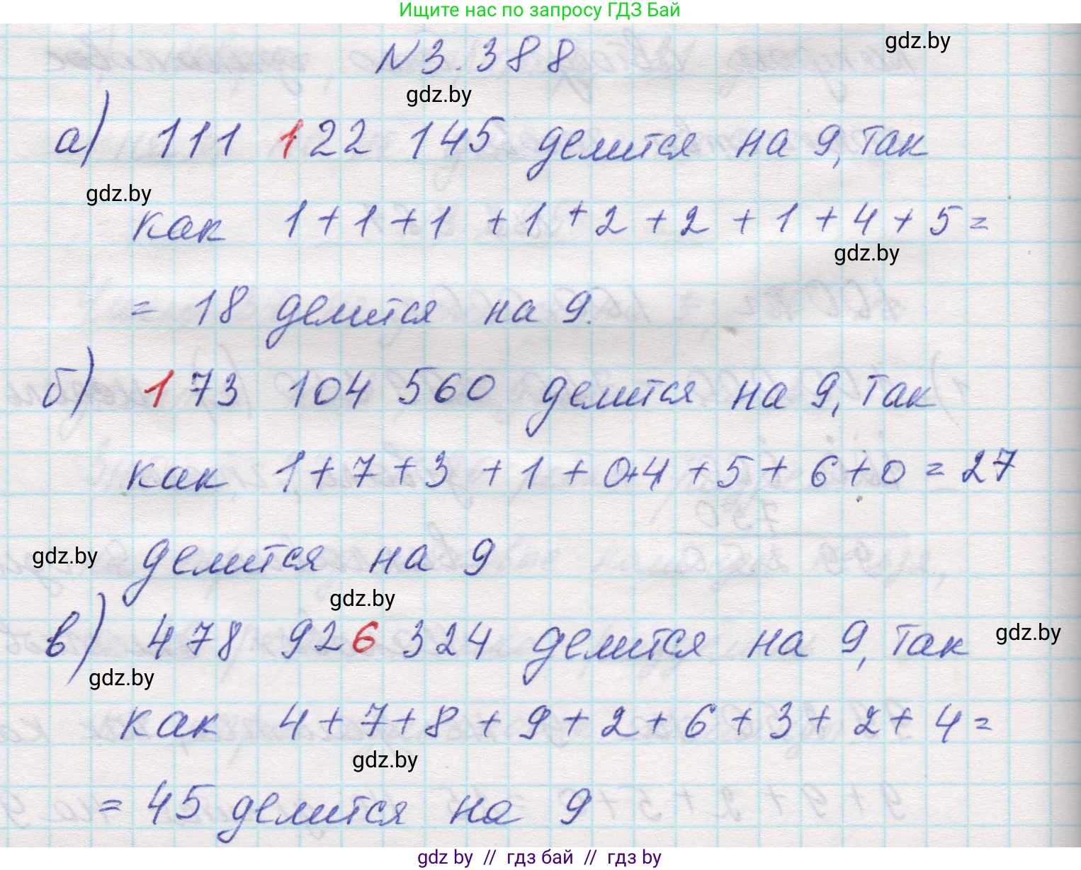 Математика, 5 класс Учебник, авторы: Виленкин Наум Яковлевич, Жохов Владимир Иванович, Чесноков Александр Семёнович, Александрова Лилия Александровна, Шварцбурд Семён Исаакович, издательство Просвещение, Москва, 2023, белого цвета, Часть 1, страница 126, номер 3.388, Решение 1