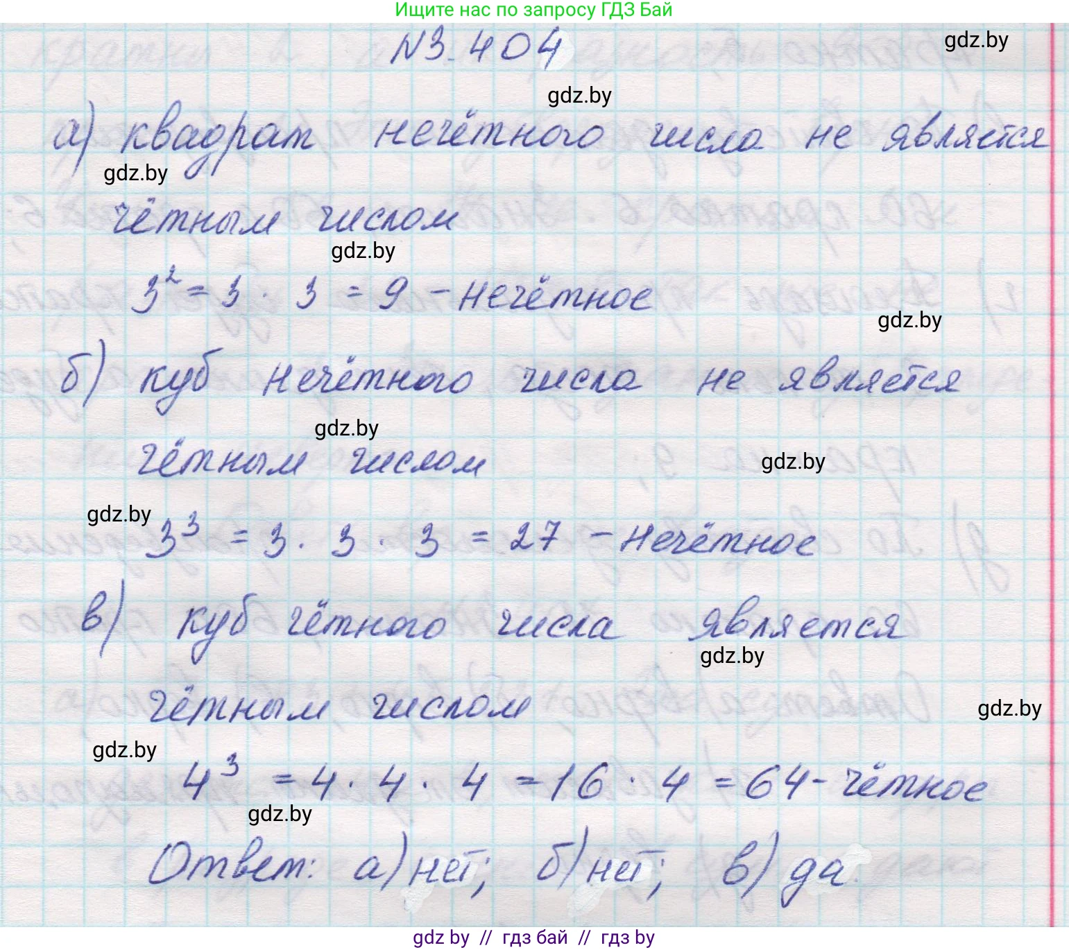 Математика, 5 класс Учебник, авторы: Виленкин Наум Яковлевич, Жохов Владимир Иванович, Чесноков Александр Семёнович, Александрова Лилия Александровна, Шварцбурд Семён Исаакович, издательство Просвещение, Москва, 2023, белого цвета, Часть 1, страница 127, номер 3.404, Решение 1
