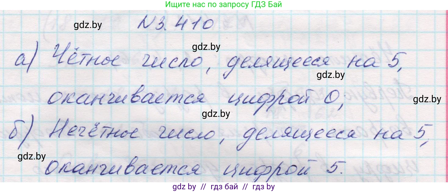Математика, 5 класс Учебник, авторы: Виленкин Наум Яковлевич, Жохов Владимир Иванович, Чесноков Александр Семёнович, Александрова Лилия Александровна, Шварцбурд Семён Исаакович, издательство Просвещение, Москва, 2023, белого цвета, Часть 1, страница 127, номер 3.410, Решение 1