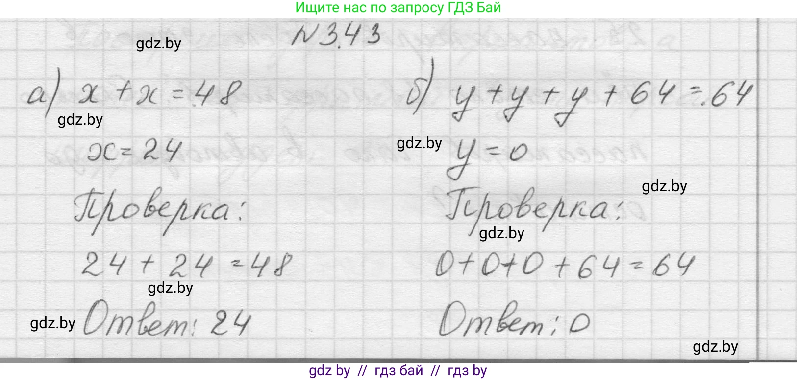 Математика, 5 класс Учебник, авторы: Виленкин Наум Яковлевич, Жохов Владимир Иванович, Чесноков Александр Семёнович, Александрова Лилия Александровна, Шварцбурд Семён Исаакович, издательство Просвещение, Москва, 2023, белого цвета, Часть 1, страница 83, номер 3.43, Решение 1