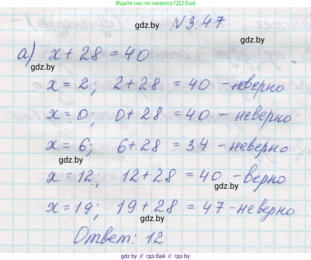 Математика, 5 класс Учебник, авторы: Виленкин Наум Яковлевич, Жохов Владимир Иванович, Чесноков Александр Семёнович, Александрова Лилия Александровна, Шварцбурд Семён Исаакович, издательство Просвещение, Москва, 2023, белого цвета, Часть 1, страница 84, номер 3.47, Решение 1