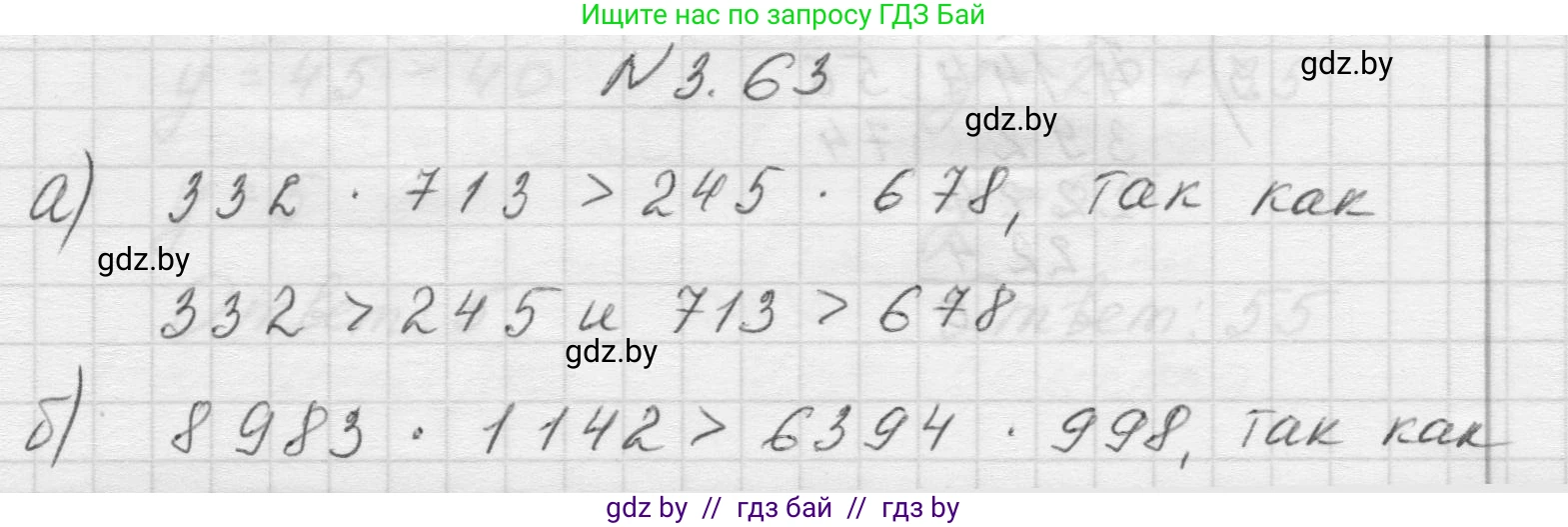 Математика, 5 класс Учебник, авторы: Виленкин Наум Яковлевич, Жохов Владимир Иванович, Чесноков Александр Семёнович, Александрова Лилия Александровна, Шварцбурд Семён Исаакович, издательство Просвещение, Москва, 2023, белого цвета, Часть 1, страница 85, номер 3.63, Решение 1