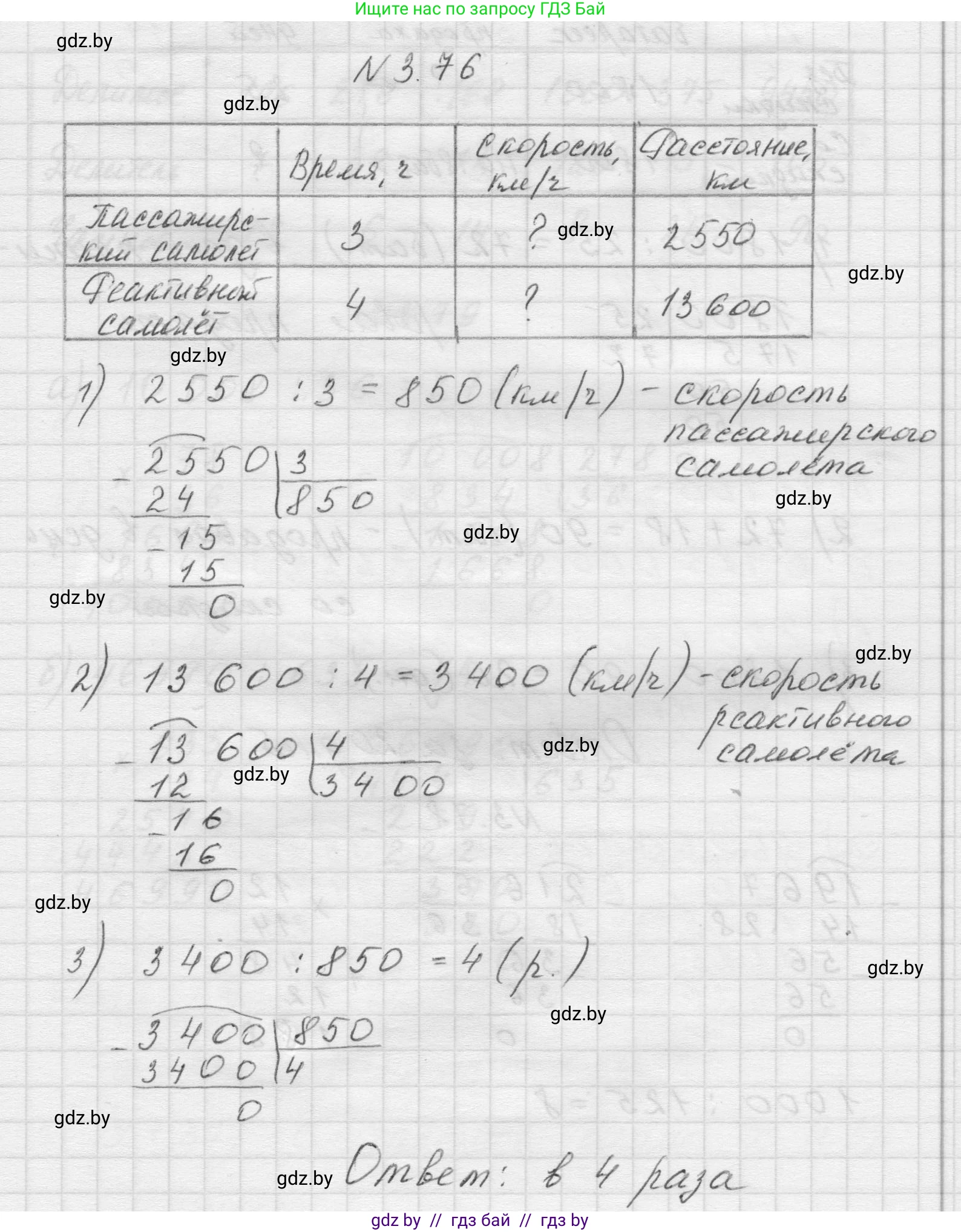 Математика, 5 класс Учебник, авторы: Виленкин Наум Яковлевич, Жохов Владимир Иванович, Чесноков Александр Семёнович, Александрова Лилия Александровна, Шварцбурд Семён Исаакович, издательство Просвещение, Москва, 2023, белого цвета, Часть 1, страница 88, номер 3.76, Решение 1