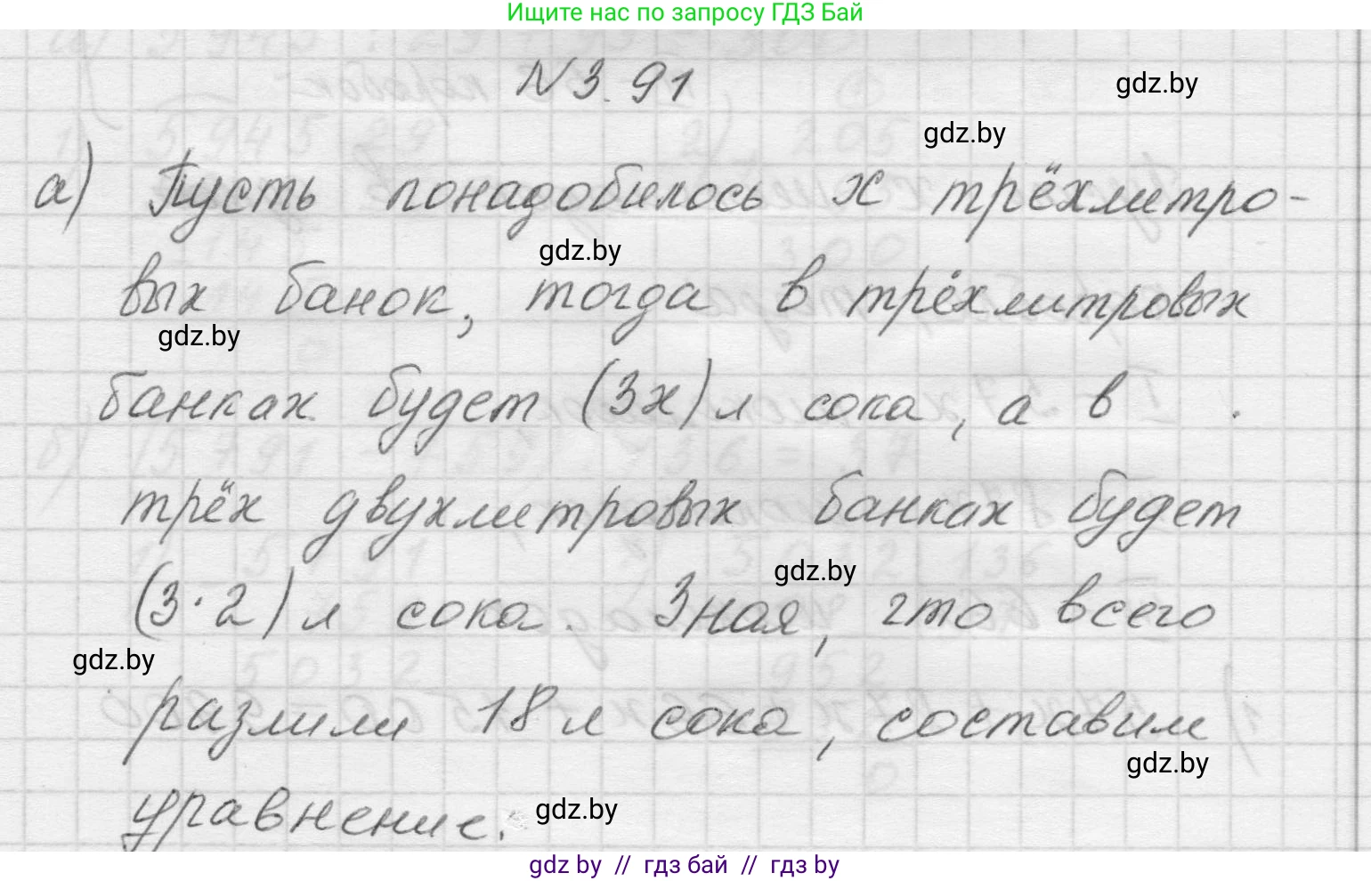 Математика, 5 класс Учебник, авторы: Виленкин Наум Яковлевич, Жохов Владимир Иванович, Чесноков Александр Семёнович, Александрова Лилия Александровна, Шварцбурд Семён Исаакович, издательство Просвещение, Москва, 2023, белого цвета, Часть 1, страница 89, номер 3.91, Решение 1