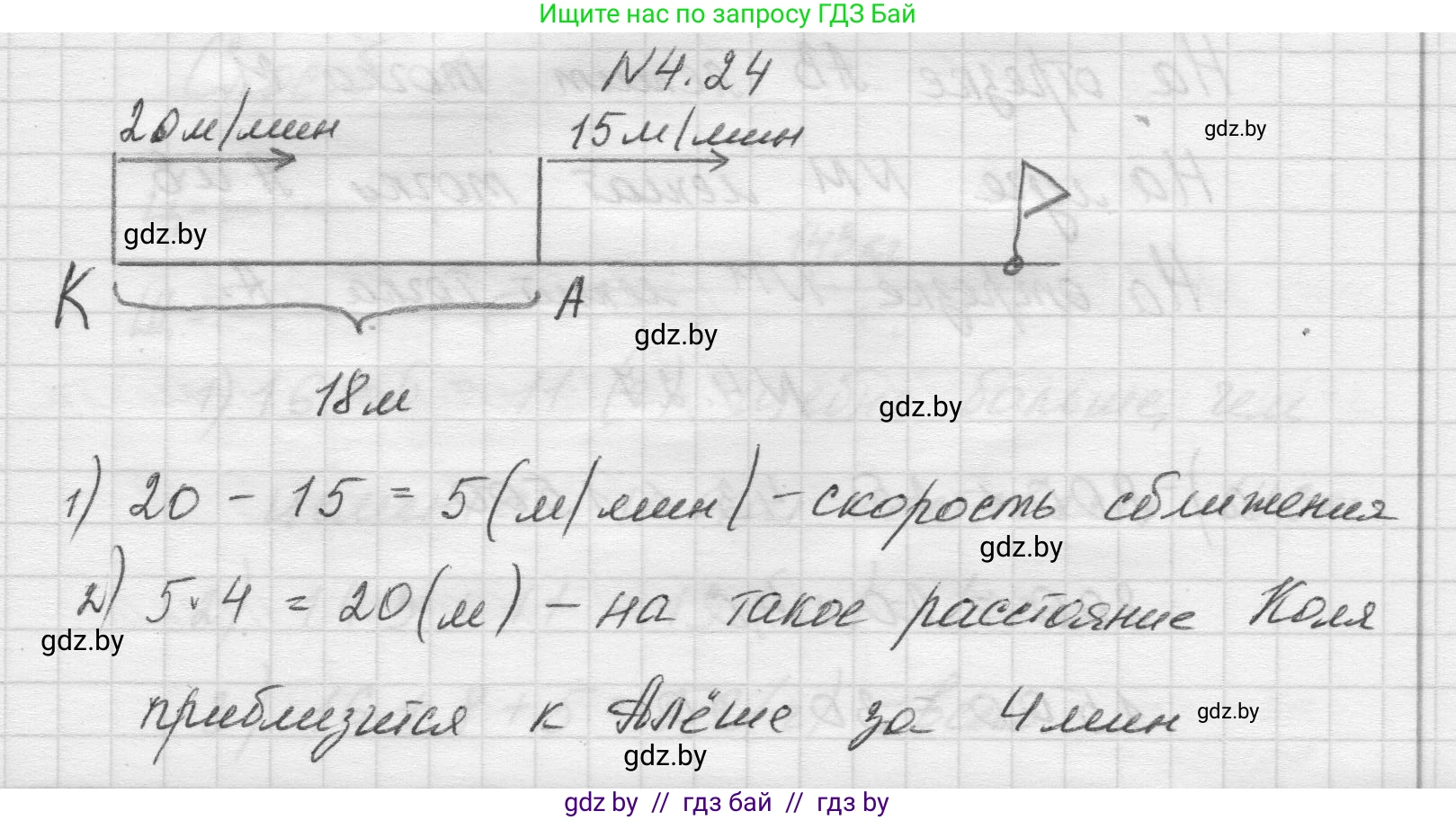 Математика, 5 класс Учебник, авторы: Виленкин Наум Яковлевич, Жохов Владимир Иванович, Чесноков Александр Семёнович, Александрова Лилия Александровна, Шварцбурд Семён Исаакович, издательство Просвещение, Москва, 2023, белого цвета, Часть 1, страница 135, номер 4.24, Решение 1