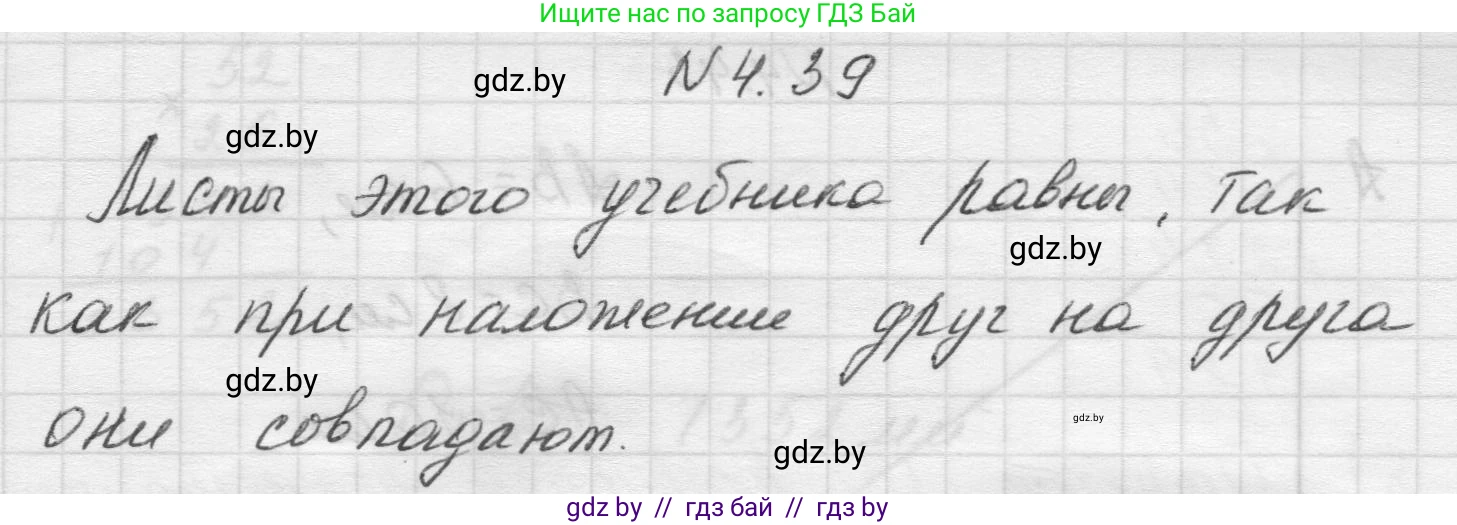 Математика, 5 класс Учебник, авторы: Виленкин Наум Яковлевич, Жохов Владимир Иванович, Чесноков Александр Семёнович, Александрова Лилия Александровна, Шварцбурд Семён Исаакович, издательство Просвещение, Москва, 2023, белого цвета, Часть 1, страница 138, номер 4.39, Решение 1