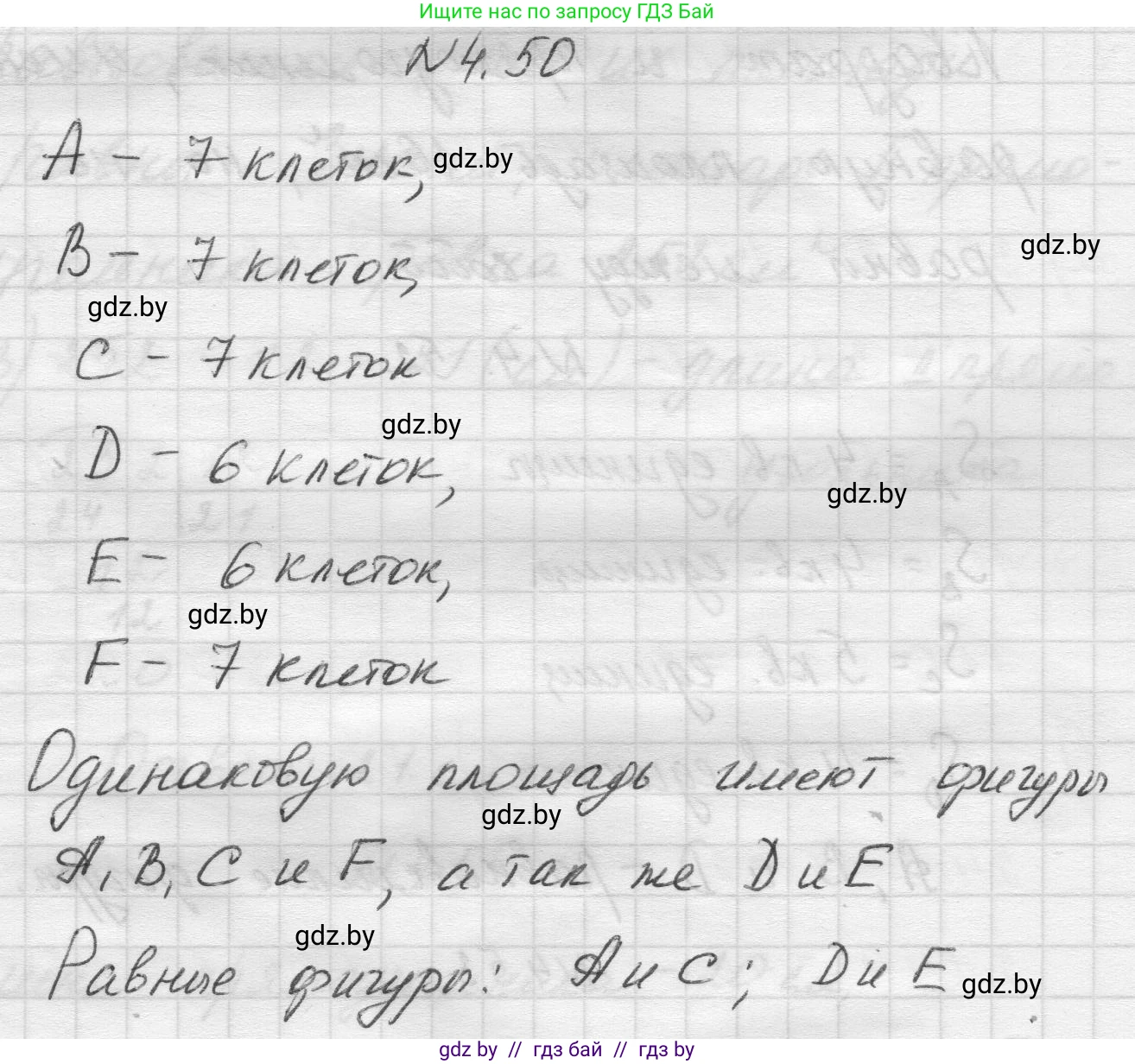 Математика, 5 класс Учебник, авторы: Виленкин Наум Яковлевич, Жохов Владимир Иванович, Чесноков Александр Семёнович, Александрова Лилия Александровна, Шварцбурд Семён Исаакович, издательство Просвещение, Москва, 2023, белого цвета, Часть 1, страница 138, номер 4.50, Решение 1