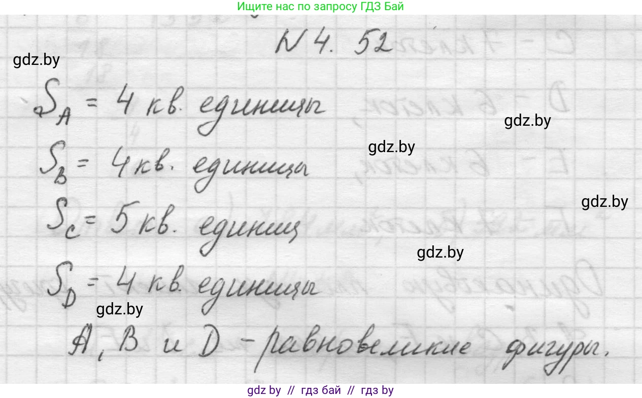 Математика, 5 класс Учебник, авторы: Виленкин Наум Яковлевич, Жохов Владимир Иванович, Чесноков Александр Семёнович, Александрова Лилия Александровна, Шварцбурд Семён Исаакович, издательство Просвещение, Москва, 2023, белого цвета, Часть 1, страница 139, номер 4.52, Решение 1
