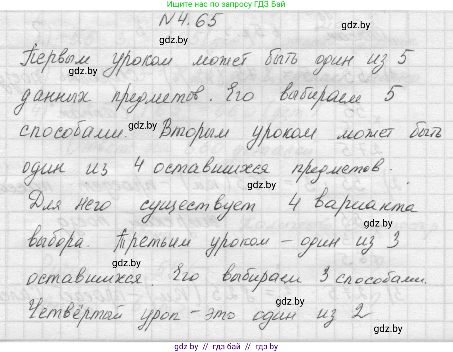 Математика, 5 класс Учебник, авторы: Виленкин Наум Яковлевич, Жохов Владимир Иванович, Чесноков Александр Семёнович, Александрова Лилия Александровна, Шварцбурд Семён Исаакович, издательство Просвещение, Москва, 2023, белого цвета, Часть 1, страница 140, номер 4.65, Решение 1