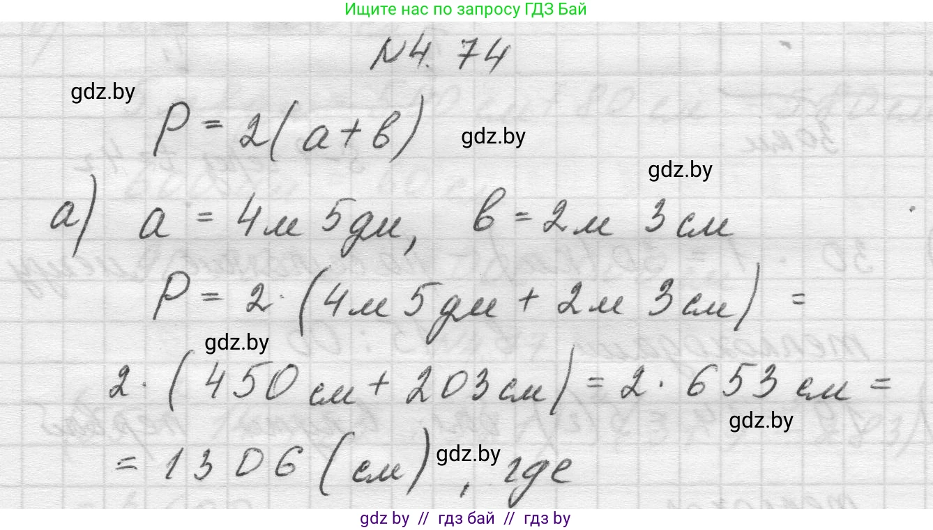 Математика, 5 класс Учебник, авторы: Виленкин Наум Яковлевич, Жохов Владимир Иванович, Чесноков Александр Семёнович, Александрова Лилия Александровна, Шварцбурд Семён Исаакович, издательство Просвещение, Москва, 2023, белого цвета, Часть 1, страница 140, номер 4.74, Решение 1