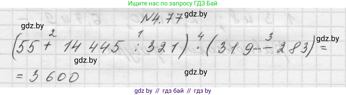 Математика, 5 класс Учебник, авторы: Виленкин Наум Яковлевич, Жохов Владимир Иванович, Чесноков Александр Семёнович, Александрова Лилия Александровна, Шварцбурд Семён Исаакович, издательство Просвещение, Москва, 2023, белого цвета, Часть 1, страница 140, номер 4.77, Решение 1