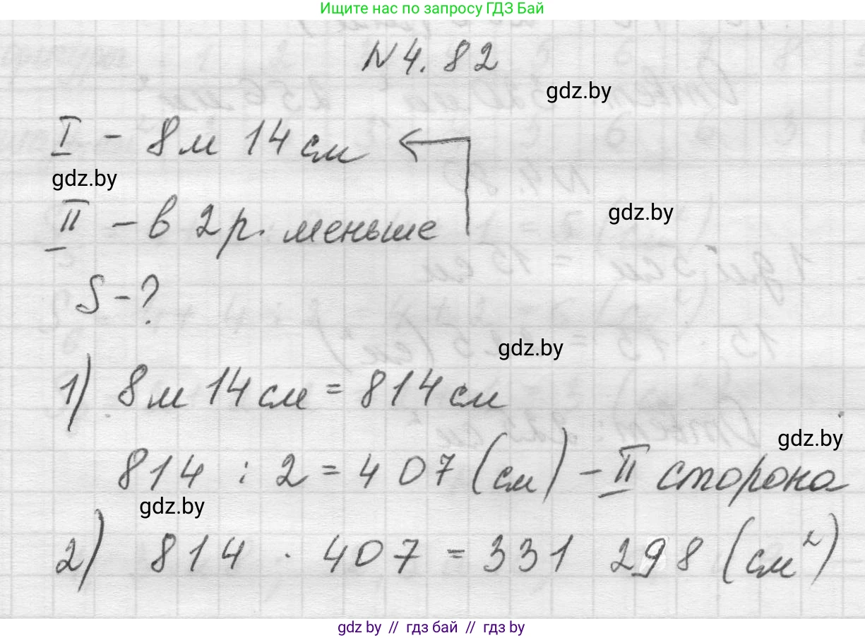Математика, 5 класс Учебник, авторы: Виленкин Наум Яковлевич, Жохов Владимир Иванович, Чесноков Александр Семёнович, Александрова Лилия Александровна, Шварцбурд Семён Исаакович, издательство Просвещение, Москва, 2023, белого цвета, Часть 1, страница 142, номер 4.82, Решение 1