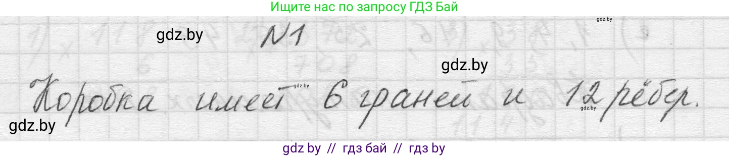 Математика, 5 класс Учебник, авторы: Виленкин Наум Яковлевич, Жохов Владимир Иванович, Чесноков Александр Семёнович, Александрова Лилия Александровна, Шварцбурд Семён Исаакович, издательство Просвещение, Москва, 2023, белого цвета, Часть 1, страница 149, номер 1, Решение 1 (продолжение 2)
