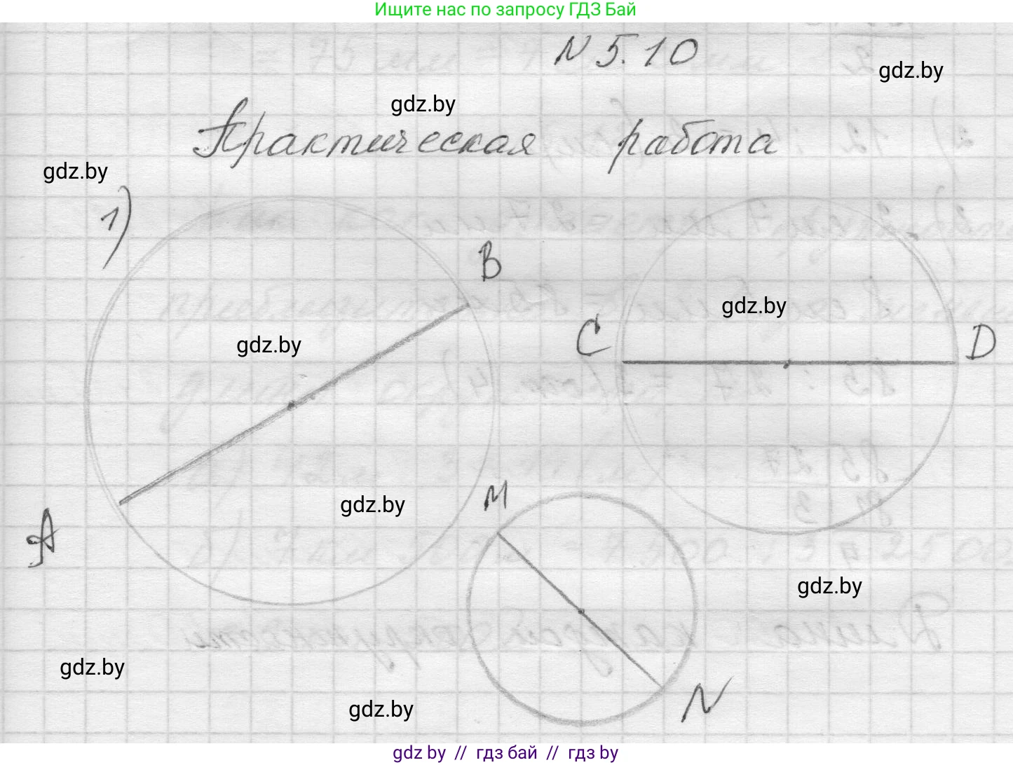 Математика, 5 класс Учебник, авторы: Виленкин Наум Яковлевич, Жохов Владимир Иванович, Чесноков Александр Семёнович, Александрова Лилия Александровна, Шварцбурд Семён Исаакович, издательство Просвещение, Москва, 2023, белого цвета, Часть 2, страница 8, номер 5.10, Решение 1