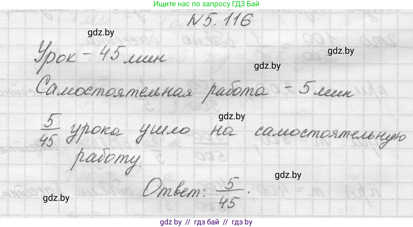 Математика, 5 класс Учебник, авторы: Виленкин Наум Яковлевич, Жохов Владимир Иванович, Чесноков Александр Семёнович, Александрова Лилия Александровна, Шварцбурд Семён Исаакович, издательство Просвещение, Москва, 2023, белого цвета, Часть 2, страница 23, номер 5.116, Решение 1