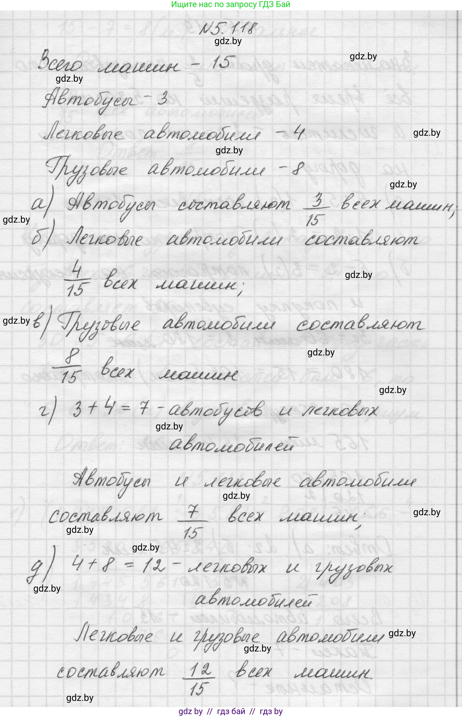 Математика, 5 класс Учебник, авторы: Виленкин Наум Яковлевич, Жохов Владимир Иванович, Чесноков Александр Семёнович, Александрова Лилия Александровна, Шварцбурд Семён Исаакович, издательство Просвещение, Москва, 2023, белого цвета, Часть 2, страница 24, номер 5.118, Решение 1