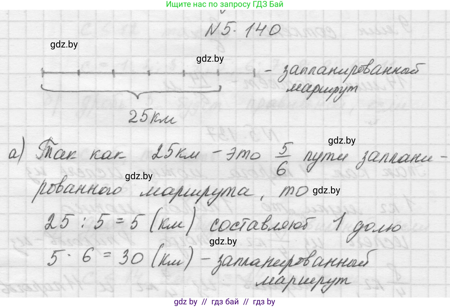 Математика, 5 класс Учебник, авторы: Виленкин Наум Яковлевич, Жохов Владимир Иванович, Чесноков Александр Семёнович, Александрова Лилия Александровна, Шварцбурд Семён Исаакович, издательство Просвещение, Москва, 2023, белого цвета, Часть 2, страница 27, номер 5.140, Решение 1