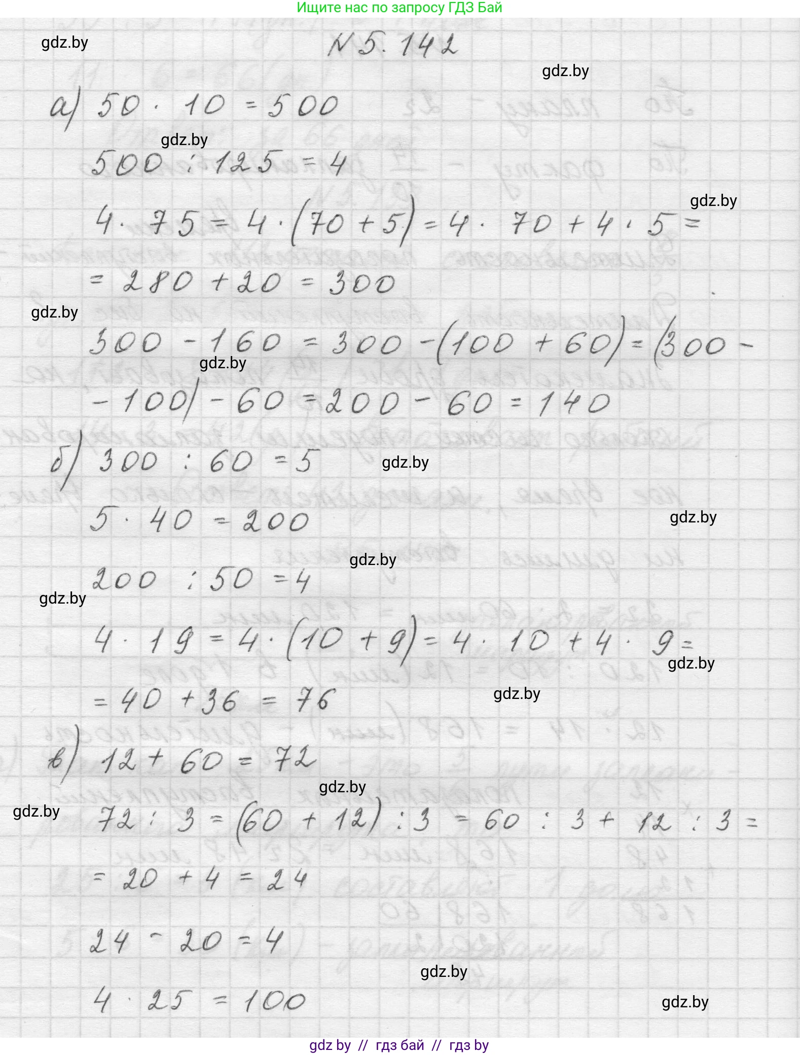 Математика, 5 класс Учебник, авторы: Виленкин Наум Яковлевич, Жохов Владимир Иванович, Чесноков Александр Семёнович, Александрова Лилия Александровна, Шварцбурд Семён Исаакович, издательство Просвещение, Москва, 2023, белого цвета, Часть 2, страница 27, номер 5.142, Решение 1