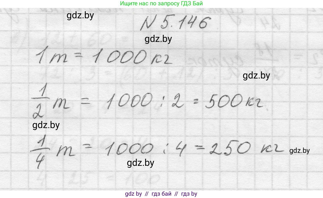 Математика, 5 класс Учебник, авторы: Виленкин Наум Яковлевич, Жохов Владимир Иванович, Чесноков Александр Семёнович, Александрова Лилия Александровна, Шварцбурд Семён Исаакович, издательство Просвещение, Москва, 2023, белого цвета, Часть 2, страница 27, номер 5.146, Решение 1