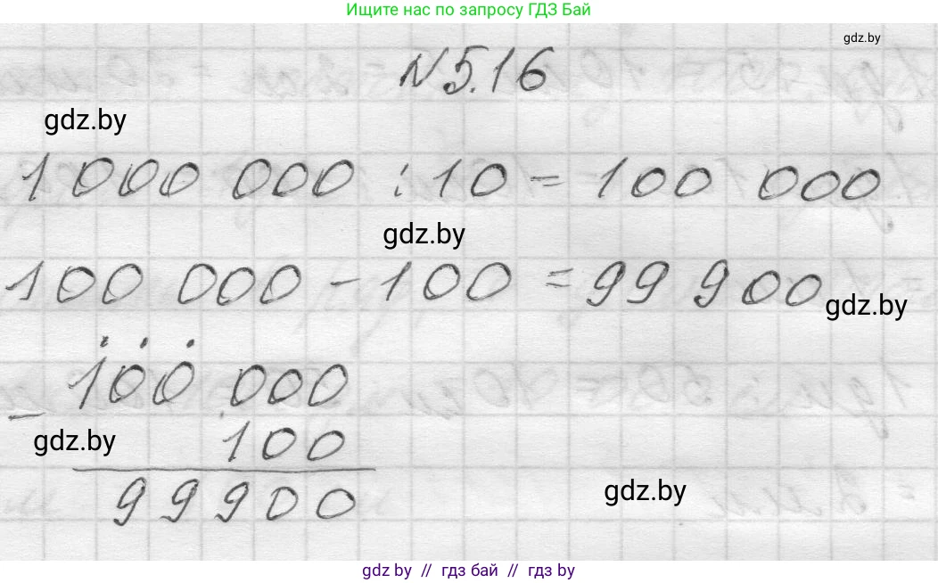 Математика, 5 класс Учебник, авторы: Виленкин Наум Яковлевич, Жохов Владимир Иванович, Чесноков Александр Семёнович, Александрова Лилия Александровна, Шварцбурд Семён Исаакович, издательство Просвещение, Москва, 2023, белого цвета, Часть 2, страница 9, номер 5.16, Решение 1