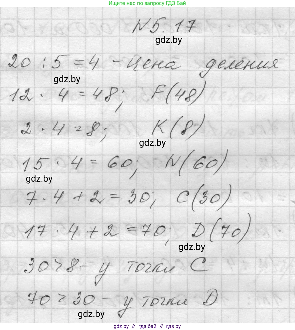 Математика, 5 класс Учебник, авторы: Виленкин Наум Яковлевич, Жохов Владимир Иванович, Чесноков Александр Семёнович, Александрова Лилия Александровна, Шварцбурд Семён Исаакович, издательство Просвещение, Москва, 2023, белого цвета, Часть 2, страница 9, номер 5.17, Решение 1