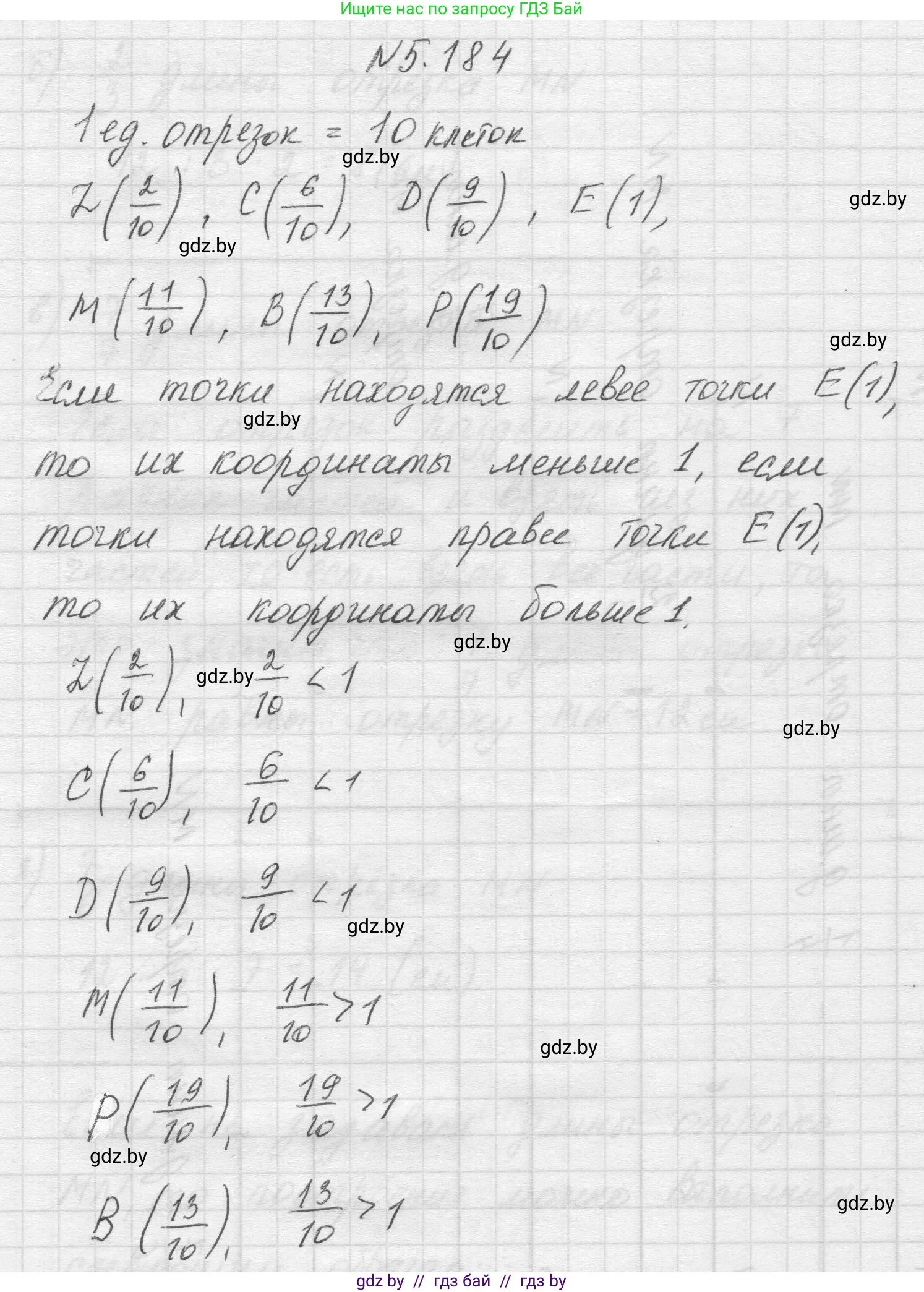 Математика, 5 класс Учебник, авторы: Виленкин Наум Яковлевич, Жохов Владимир Иванович, Чесноков Александр Семёнович, Александрова Лилия Александровна, Шварцбурд Семён Исаакович, издательство Просвещение, Москва, 2023, белого цвета, Часть 2, страница 33, номер 5.184, Решение 1
