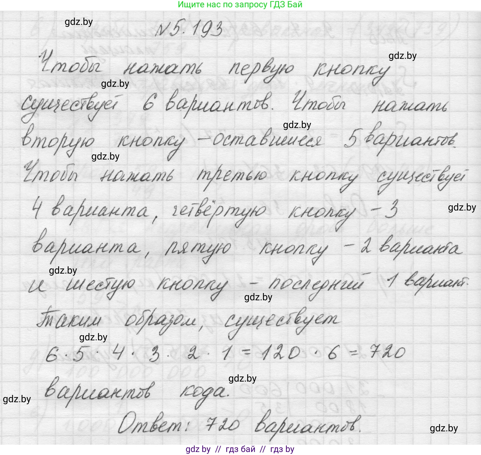 Математика, 5 класс Учебник, авторы: Виленкин Наум Яковлевич, Жохов Владимир Иванович, Чесноков Александр Семёнович, Александрова Лилия Александровна, Шварцбурд Семён Исаакович, издательство Просвещение, Москва, 2023, белого цвета, Часть 2, страница 34, номер 5.193, Решение 1