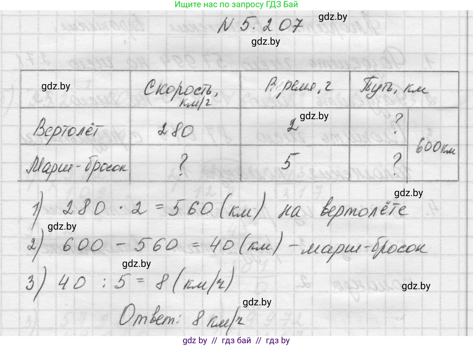 Математика, 5 класс Учебник, авторы: Виленкин Наум Яковлевич, Жохов Владимир Иванович, Чесноков Александр Семёнович, Александрова Лилия Александровна, Шварцбурд Семён Исаакович, издательство Просвещение, Москва, 2023, белого цвета, Часть 2, страница 35, номер 5.207, Решение 1